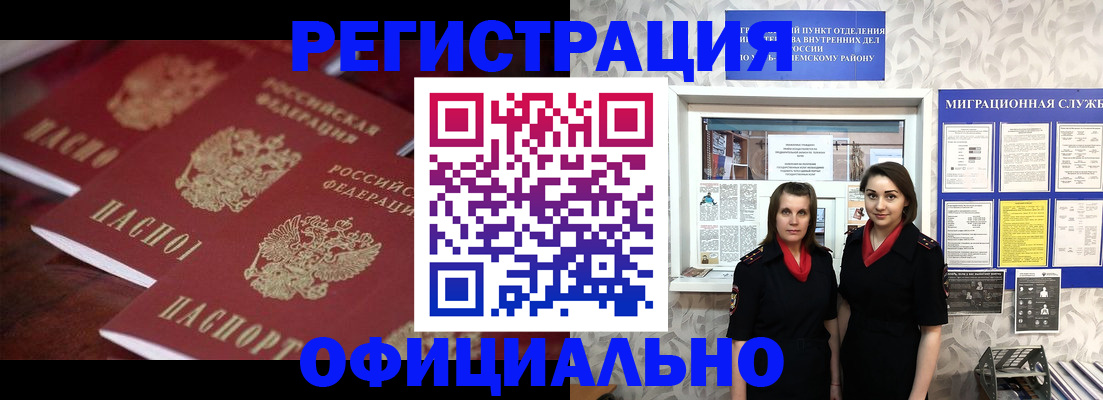 прописка законно в Волжском