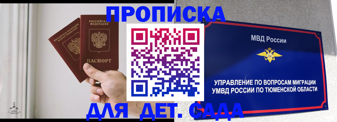 прописка в квартире в Волжском