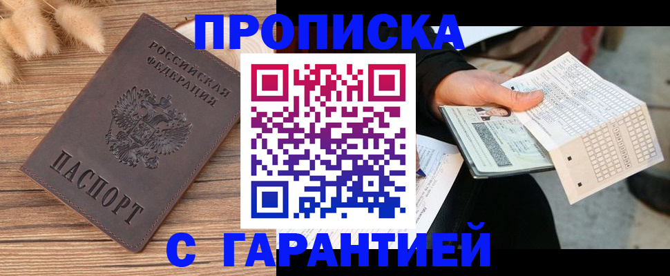 где прописаться в Волжском