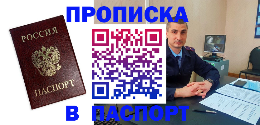 временная регистрация надежно в Волжском