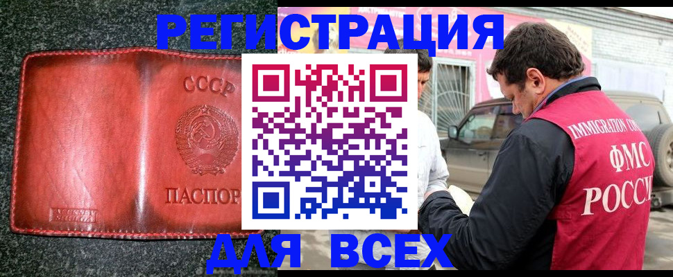 прописка в Волжском
