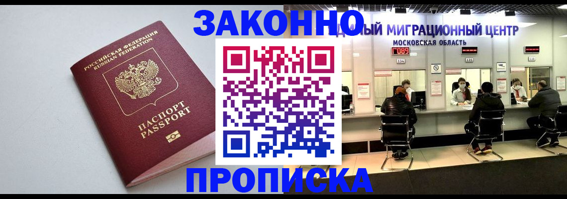 прописка штамп в Волжском